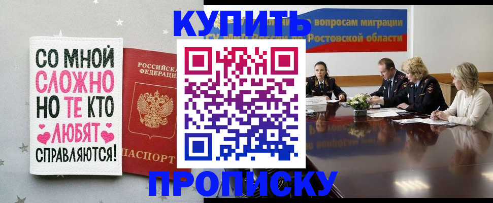временная регистрация купить в Ростове-на-Дону