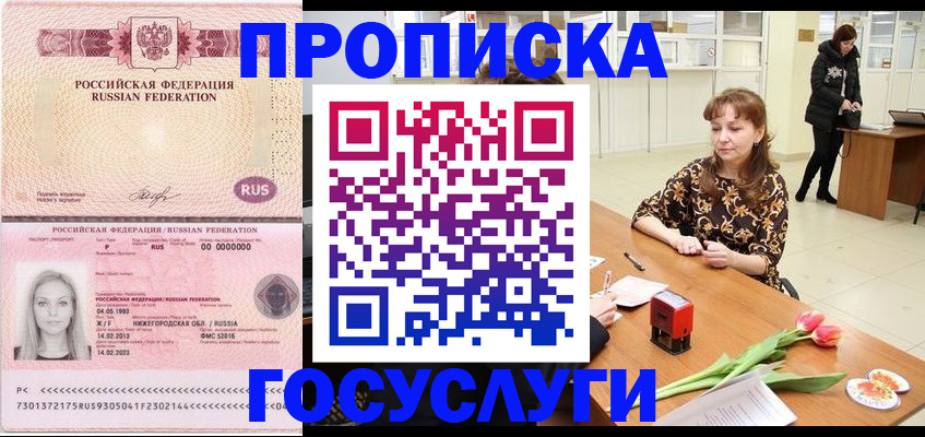 прописка для работы в Ростове-на-Дону
