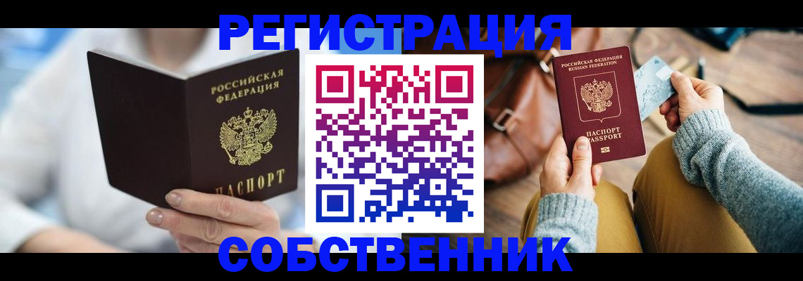 купить прописку в Ростове-на-Дону