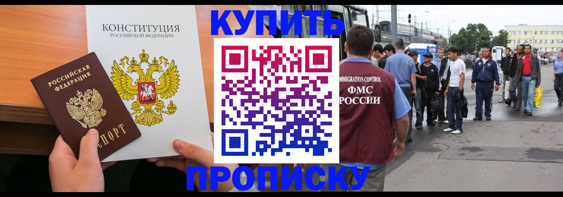 прописка от собственника в Ростове-на-Дону